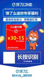 饿了么助力红包
