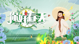 春天 