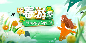 季节