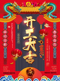开工