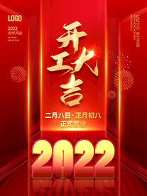 开工