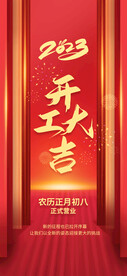 开工