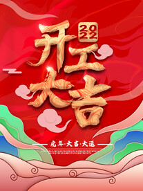 开工