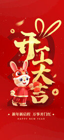 开工