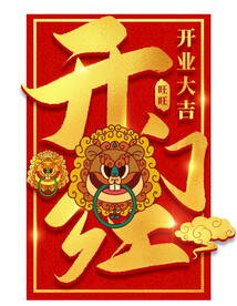 开工