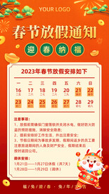 放假通知海报