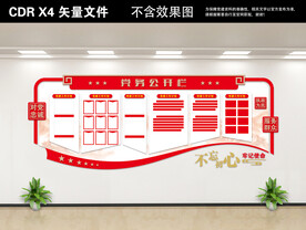 党建文化墙