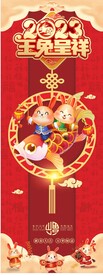 兔年新年展架