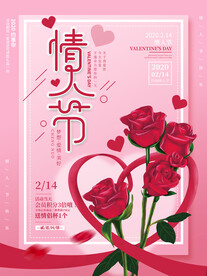 情人节