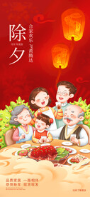 除夕海报
