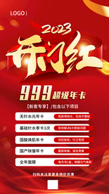 开门红海报