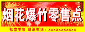 烟花爆竹