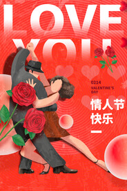 情人节海报