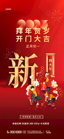 新年海报