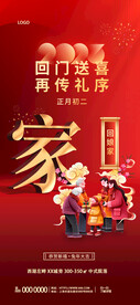 团圆海报