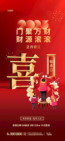 春节海报