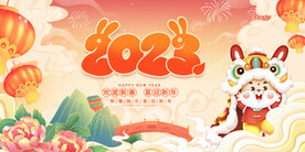 2023兔年