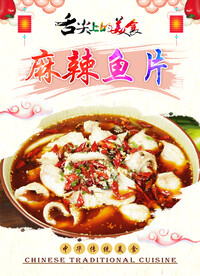 麻辣鱼片