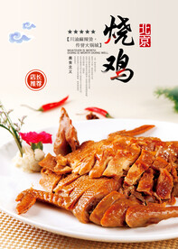 烧鸡