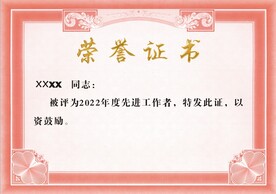 荣誉证书