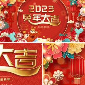 兔年大吉
