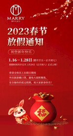 春节放假通知