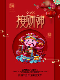 贺新春民俗海报 