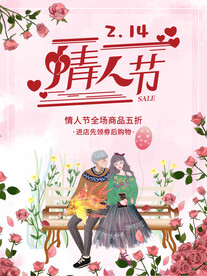 情人节