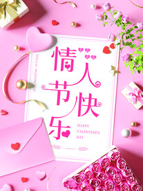 情人节