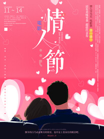 情人节
