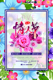 情人节
