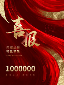 喜报