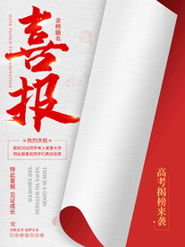 喜报