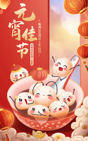 元宵节