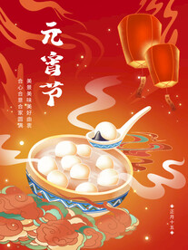 元宵节