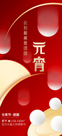 元宵节