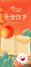 元宵节