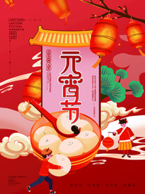 元宵节