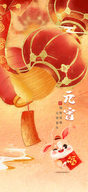 元宵节