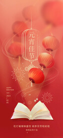 元宵节