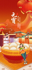 元宵节