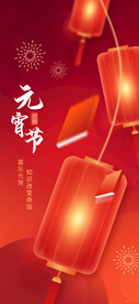 元宵节