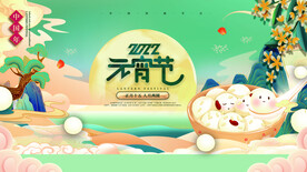 元宵节