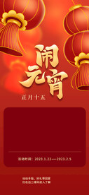 元宵节