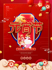 元宵节