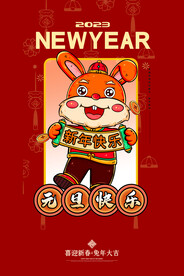 2023兔年新年春节海报