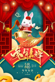 2023兔年新年春节海报
