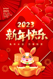 红色兔年新年春节海报