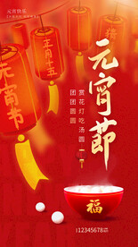 元宵节