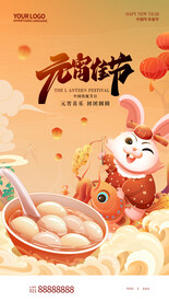 元宵节海报